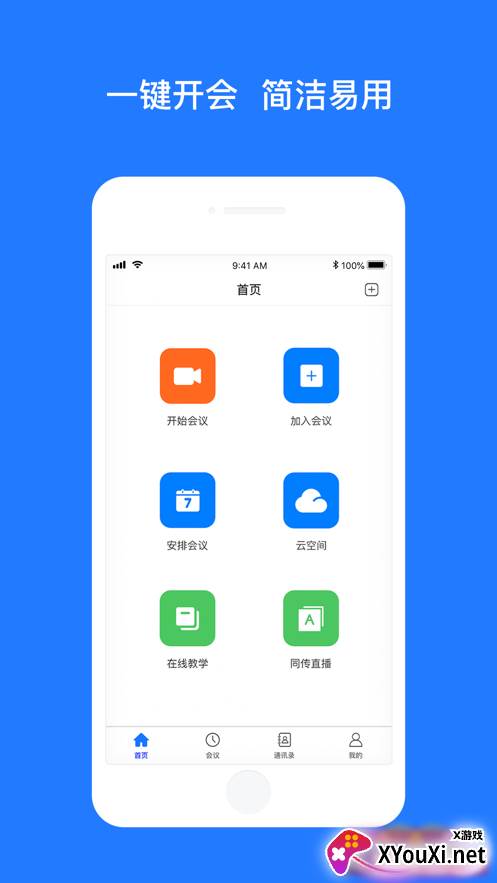 Vymeet会议官方版截图