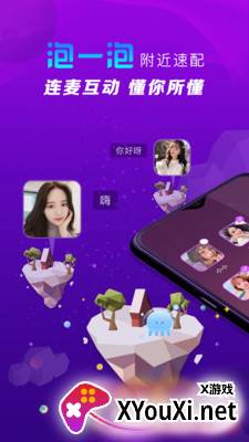 泡一泡交友app截图