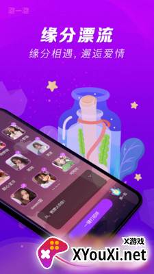 泡一泡交友app截图