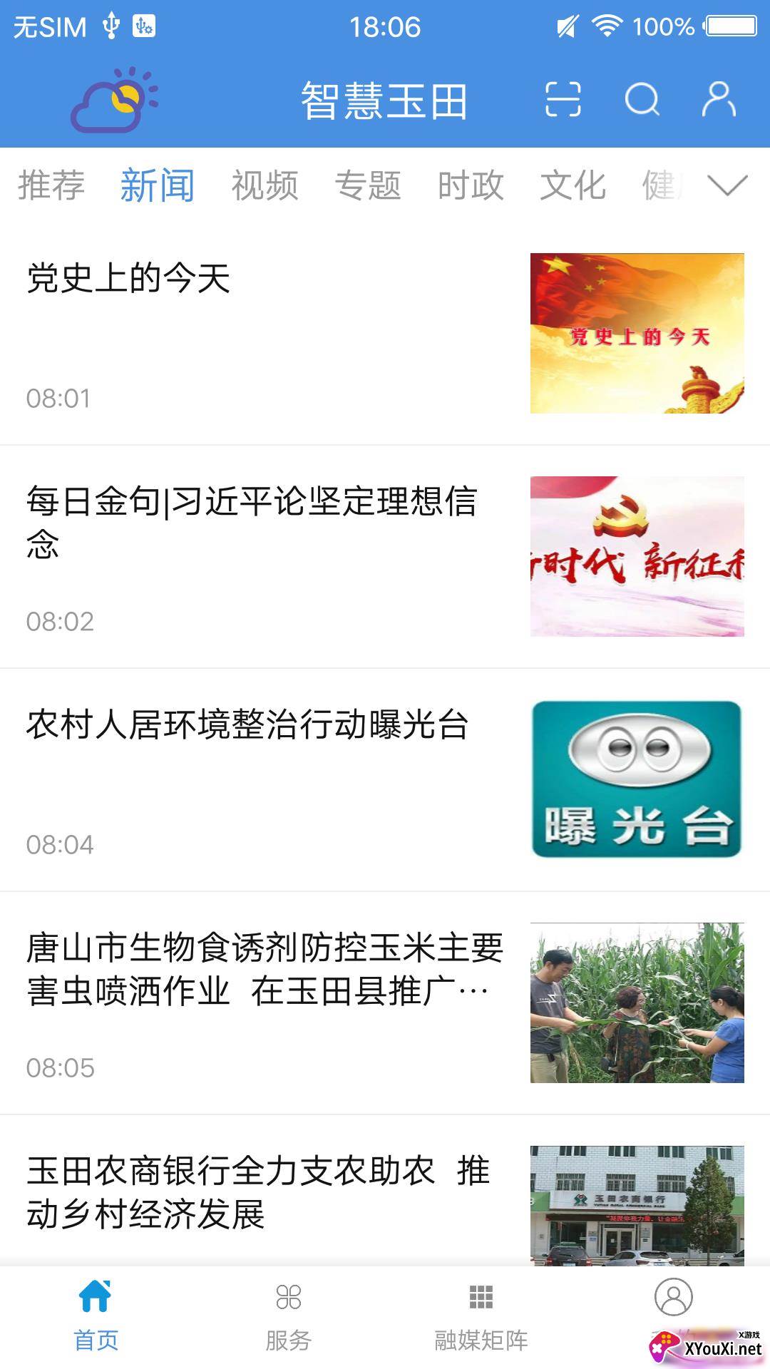 冀云玉田app截图