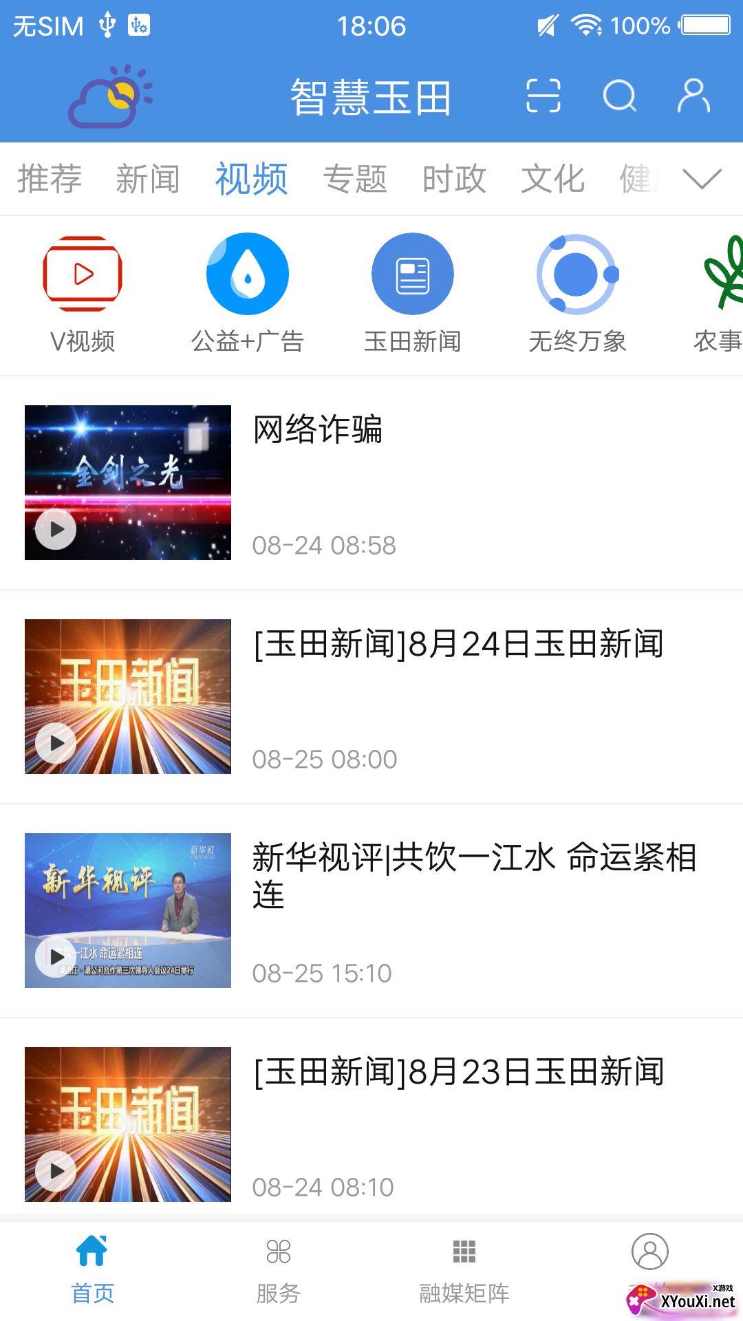 冀云玉田app截图