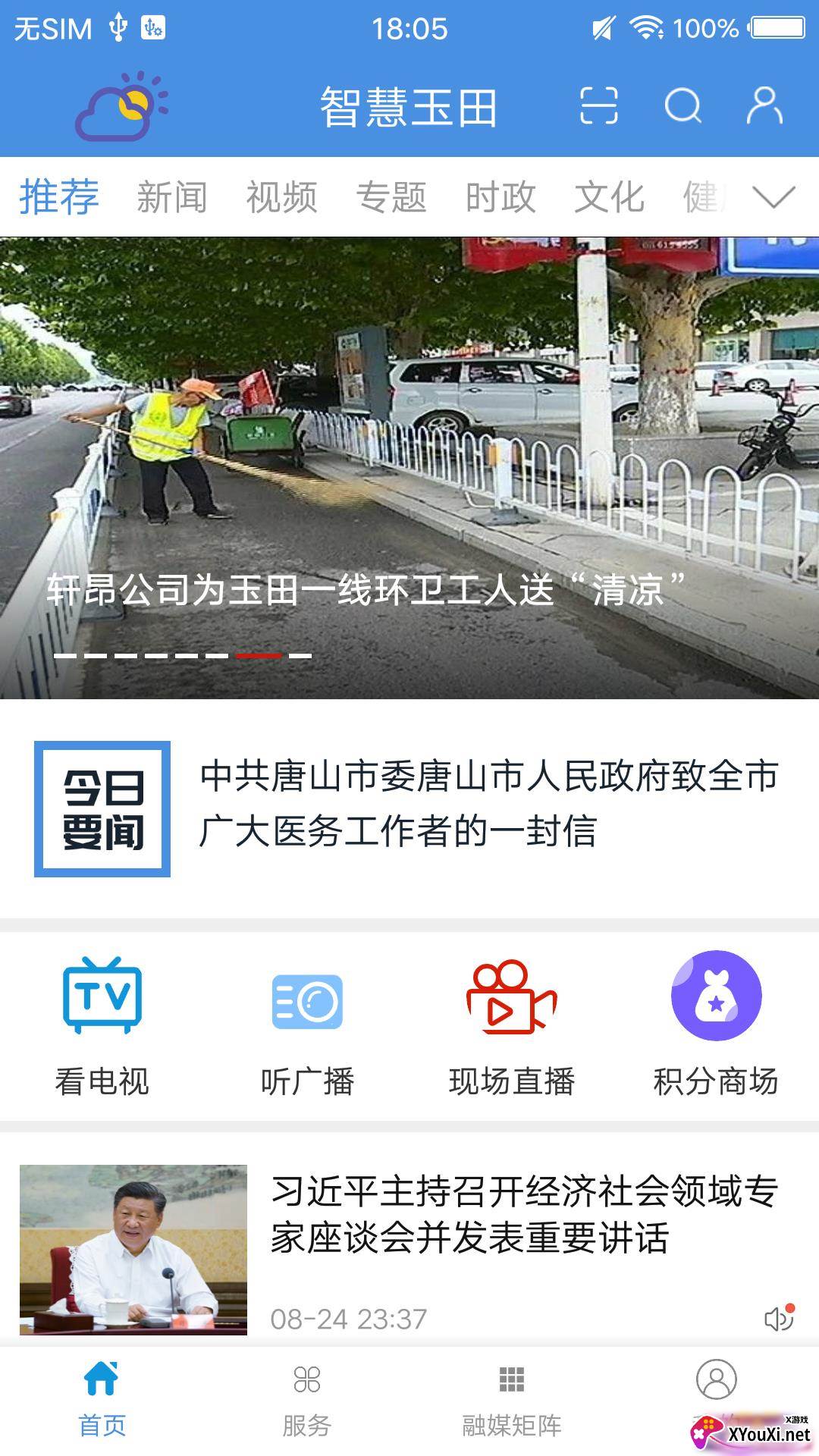 冀云玉田app截图