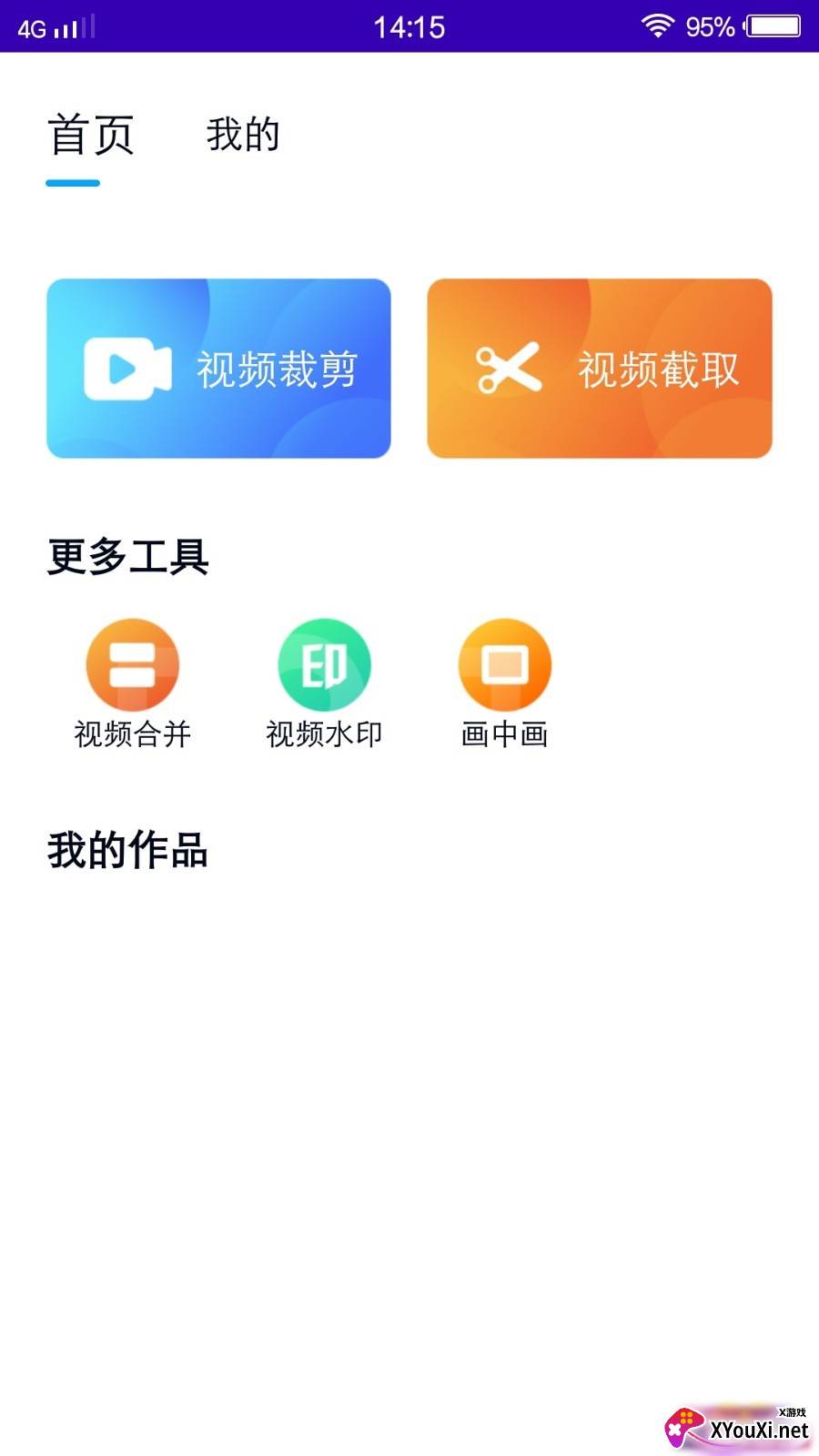 奶牛视频剪辑app截图