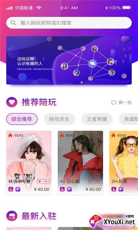 与鹿逐秋app截图
