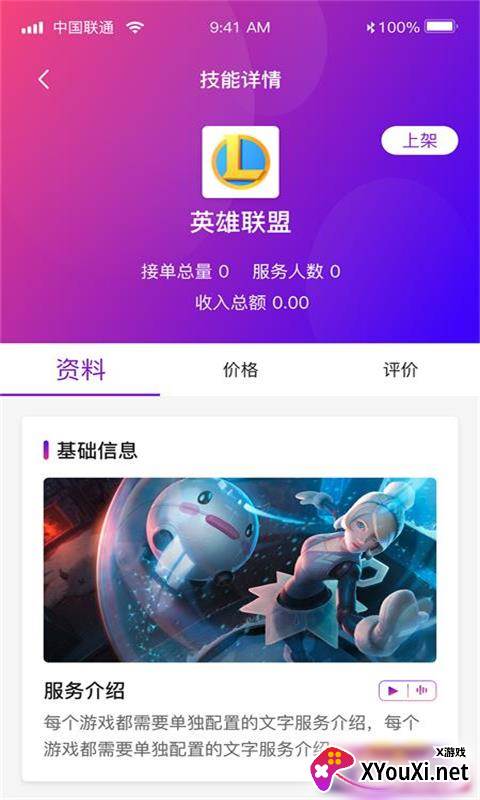 与鹿逐秋app截图