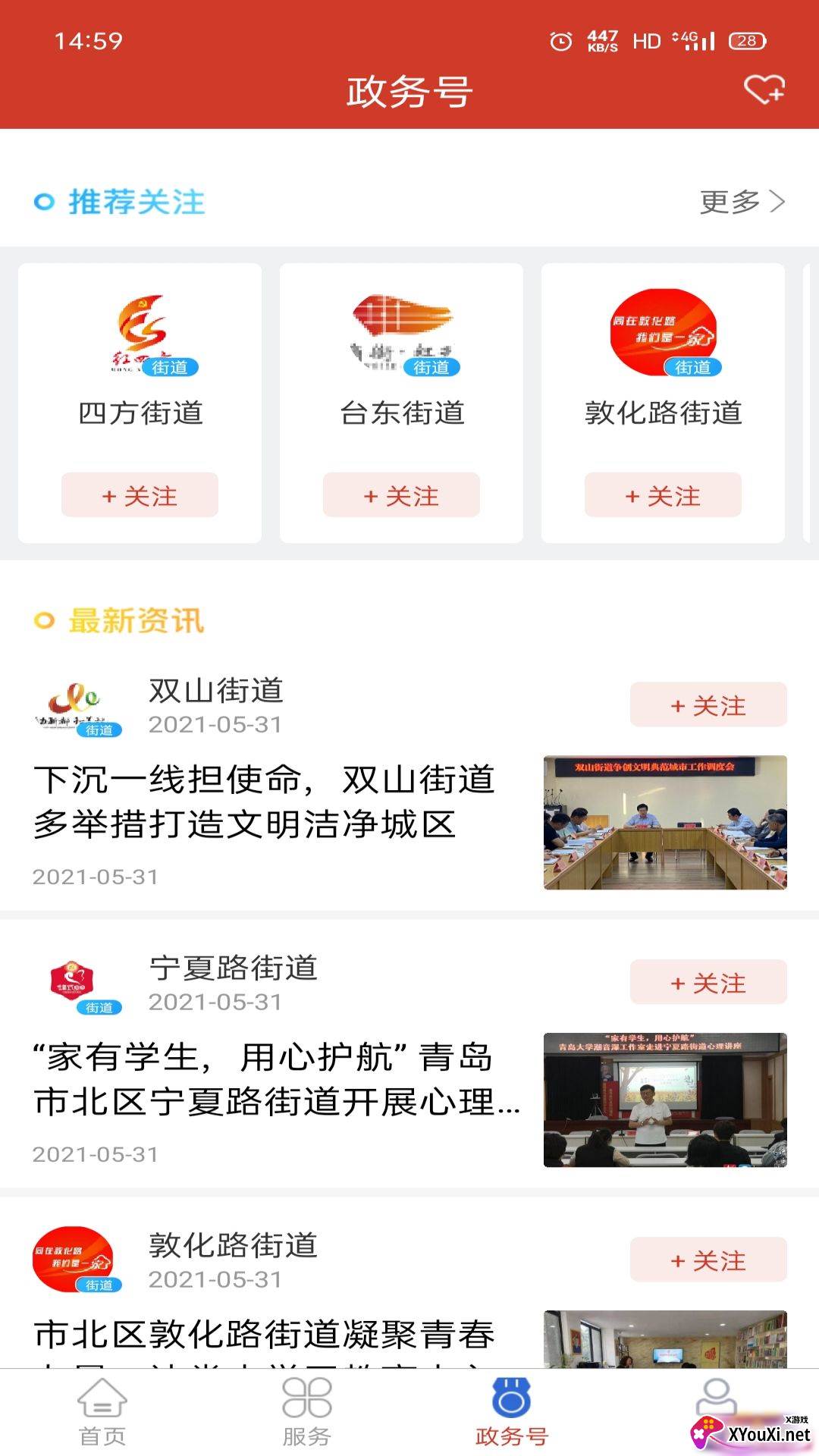 市北融媒客户端截图