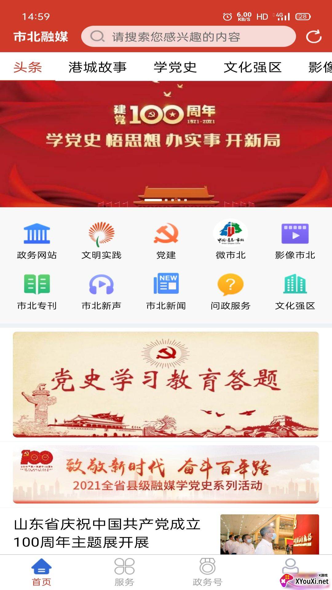 市北融媒客户端截图