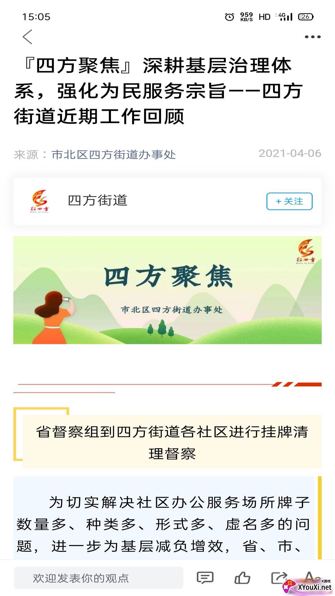 市北融媒客户端截图