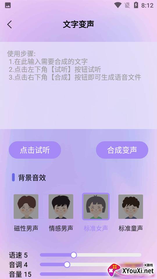 吃鸡变声器精灵app截图