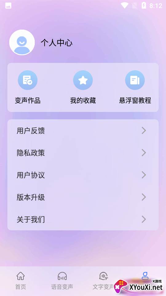 吃鸡变声器精灵app截图