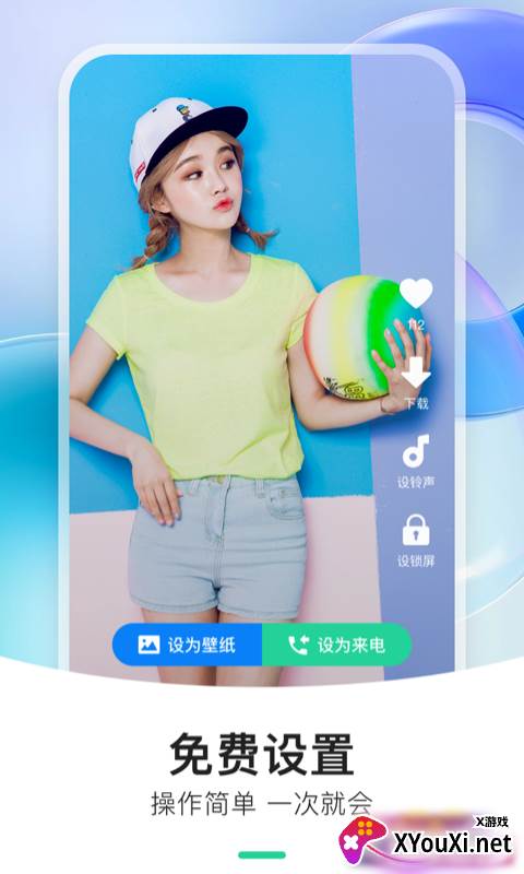 炫动来电秀安卓版截图