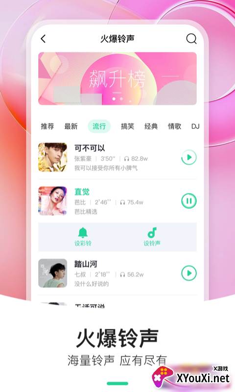 炫动来电秀安卓版截图