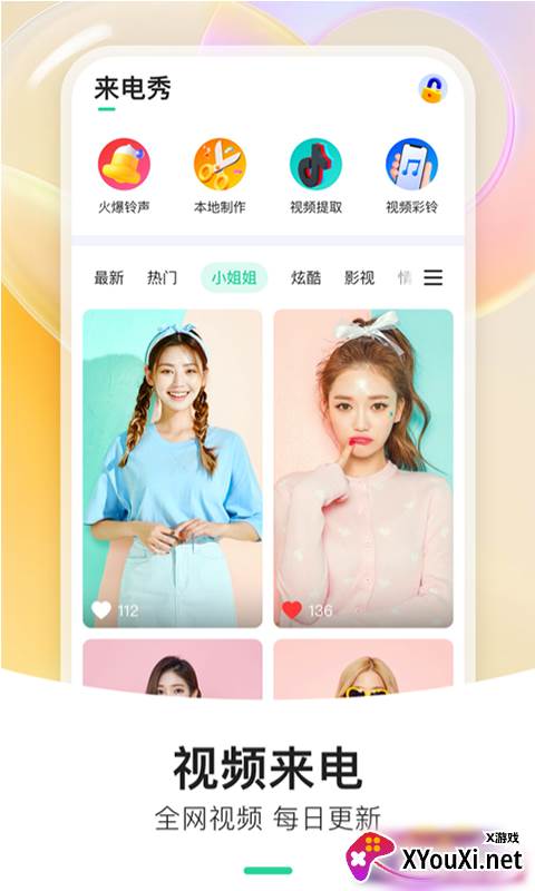 炫动来电秀安卓版截图