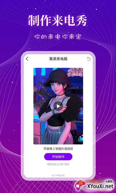 来电秀多多安卓版截图