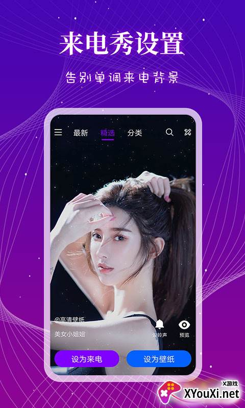来电秀多多安卓版截图
