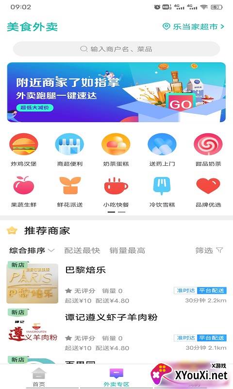 云享生活安卓版截图