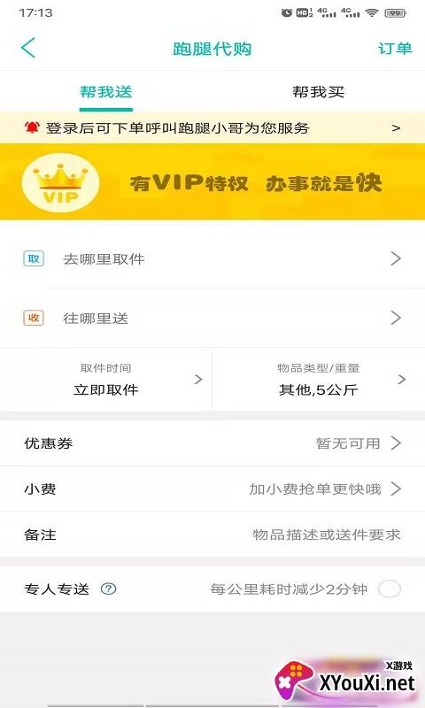 云享生活安卓版截图