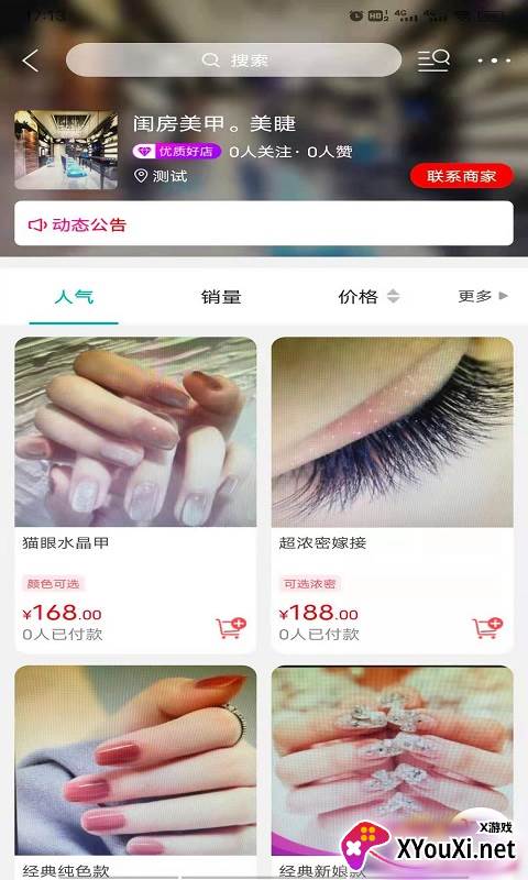 云享生活安卓版截图