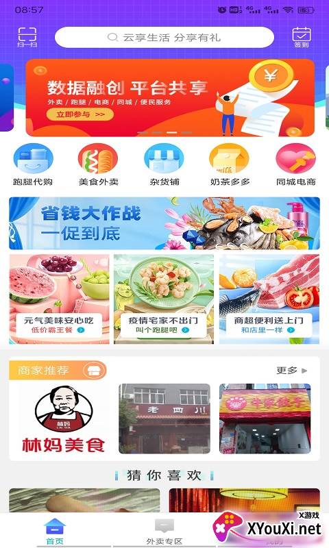 云享生活安卓版截图