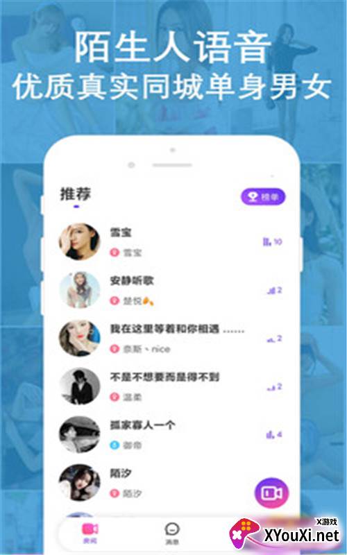 陌缘语音聊天截图