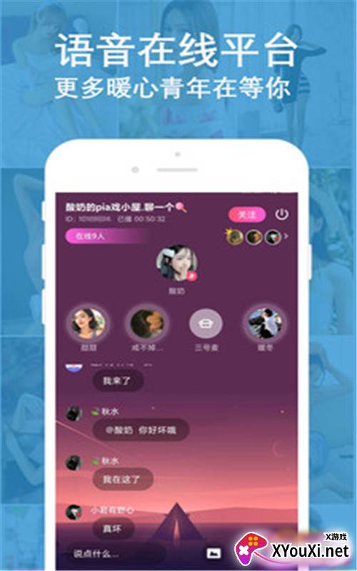 陌缘语音聊天截图