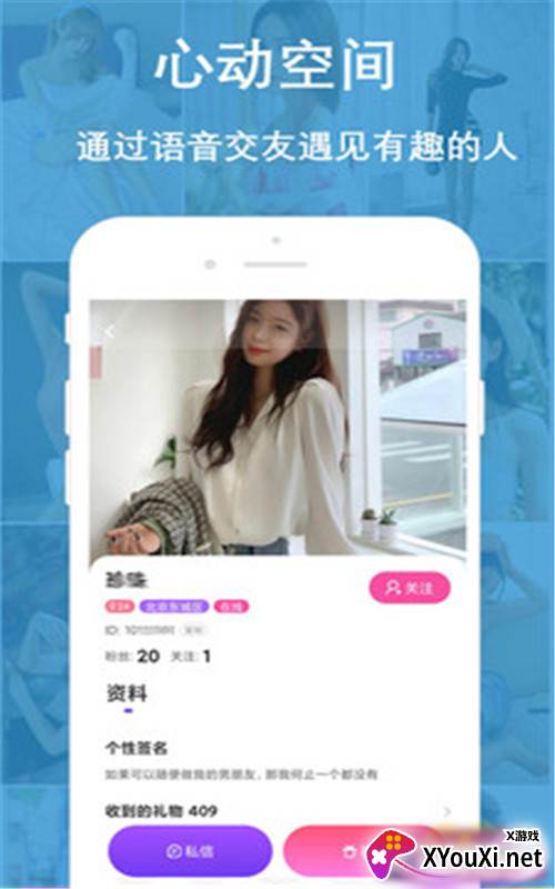 陌缘语音聊天截图