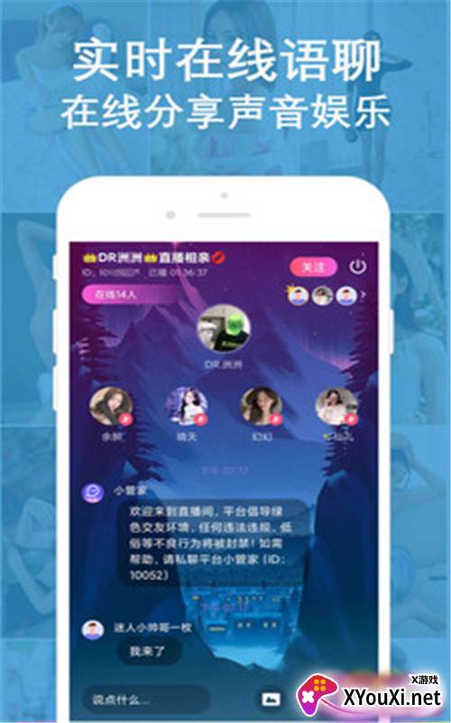 陌缘语音聊天截图