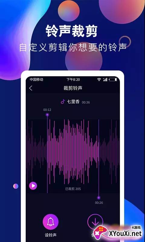 酷彩铃声app截图