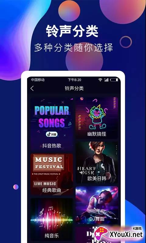 酷彩铃声app截图