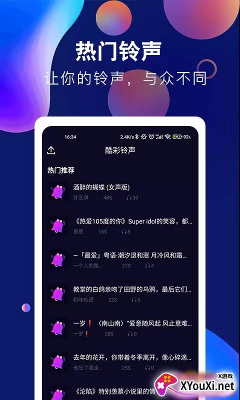 酷彩铃声app截图