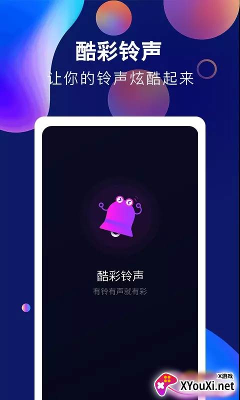 酷彩铃声app截图