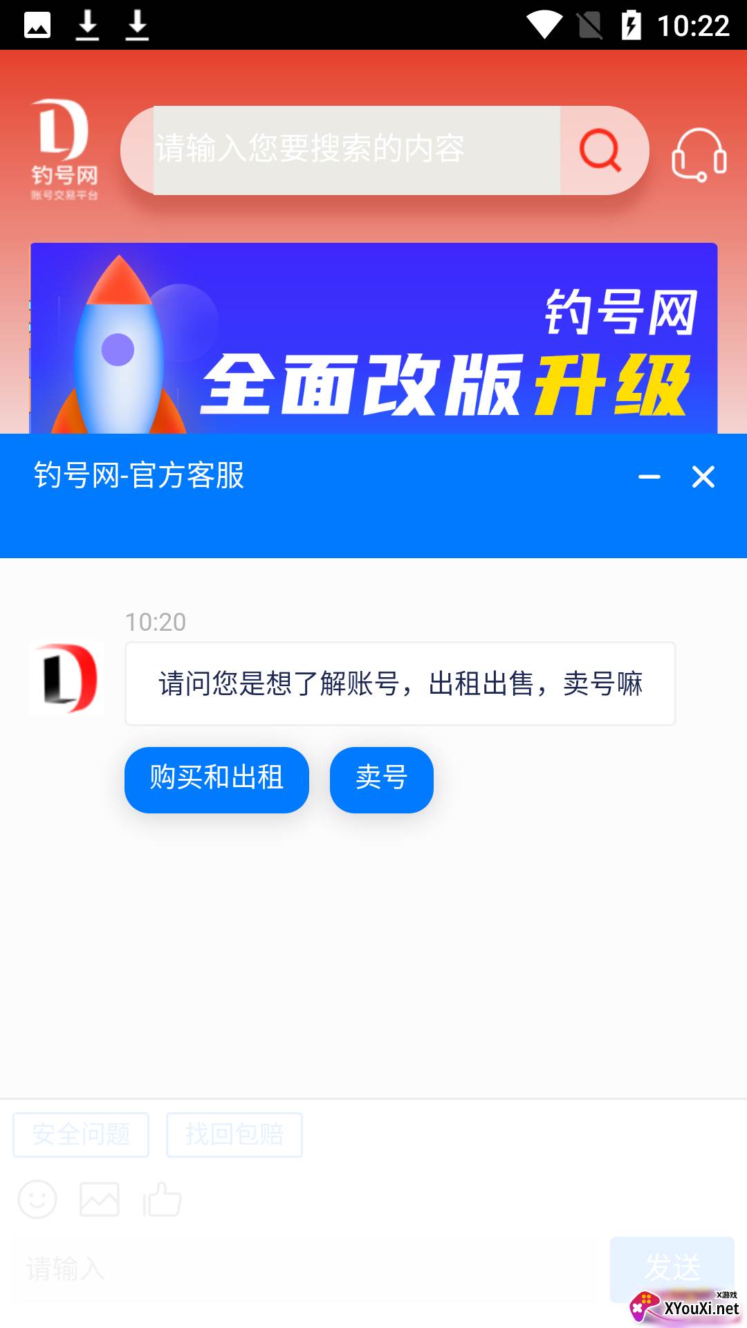 钓号网app截图