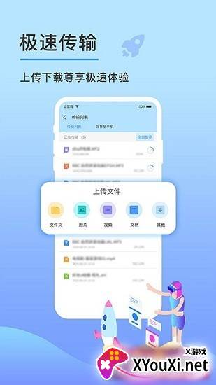 恒大云盘手机版截图