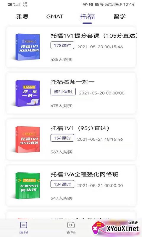申友网课截图