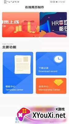亚星简历平台app截图