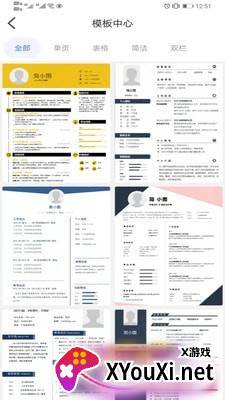 亚星简历平台app截图