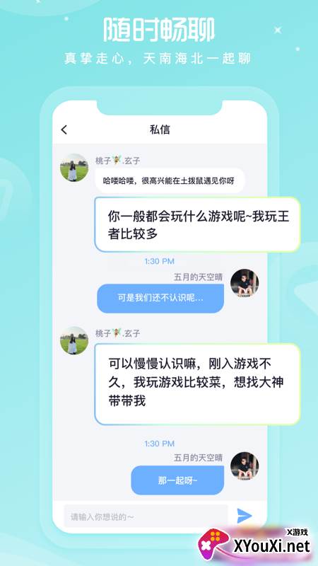 柚子语音交友截图