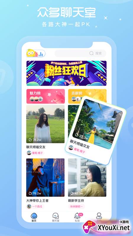 柚子语音交友截图