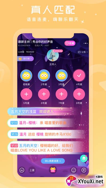 柚子语音交友截图