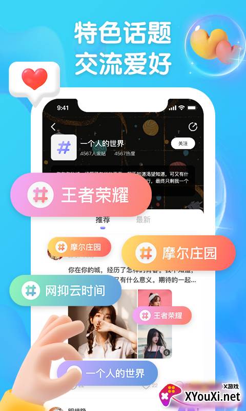 扩列派对客户端截图