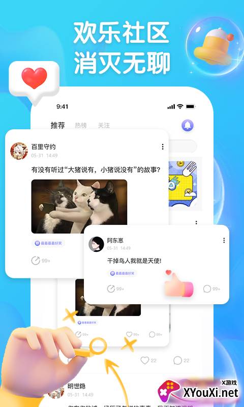 扩列派对客户端截图