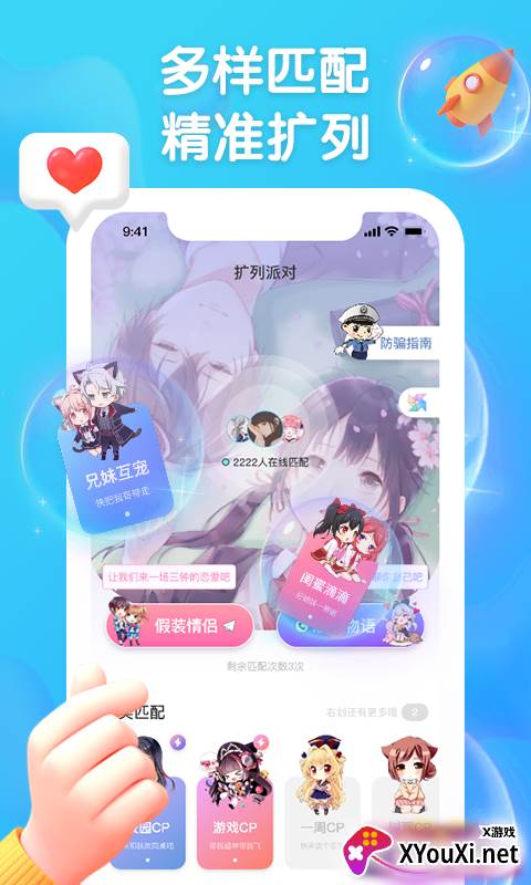 扩列派对客户端截图