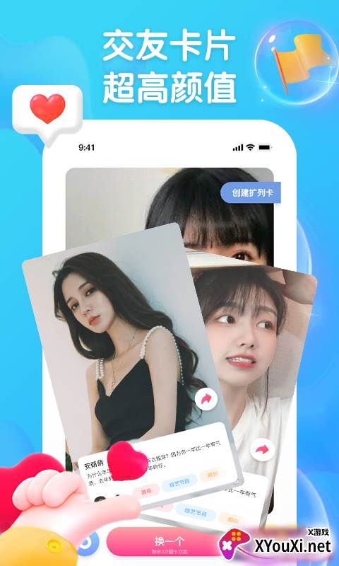 扩列派对客户端截图