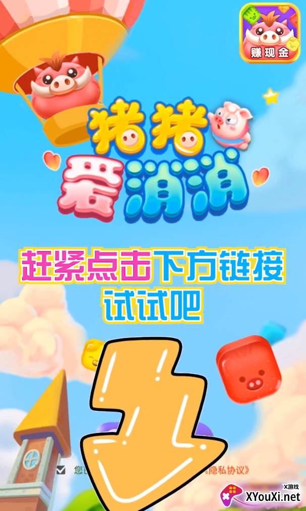猪猪爱消消红包版截图