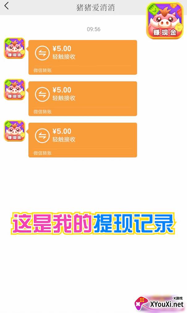 猪猪爱消消红包版截图