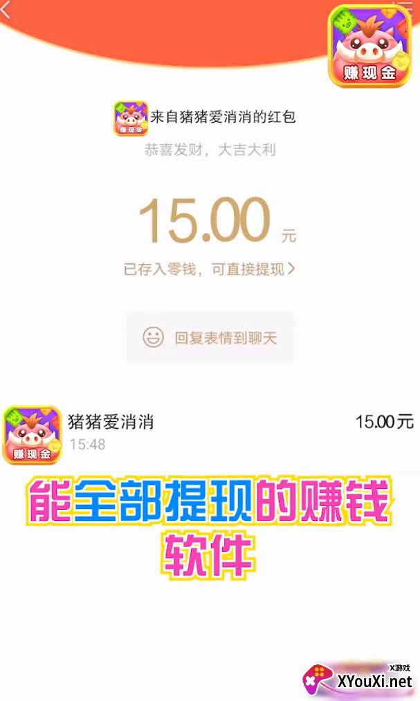 猪猪爱消消红包版截图