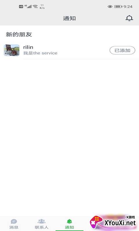 Azp讯聊截图