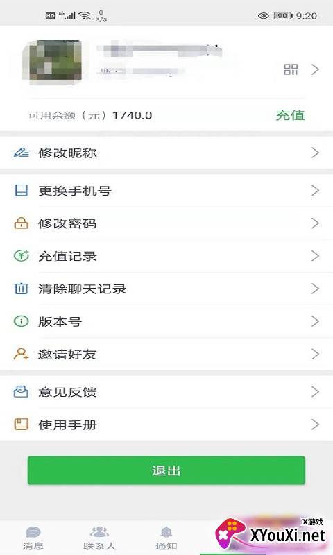 Azp讯聊截图
