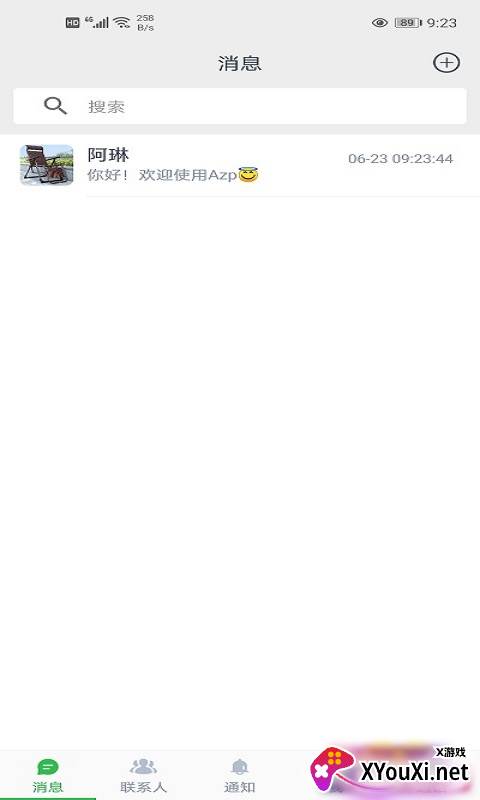 Azp讯聊截图