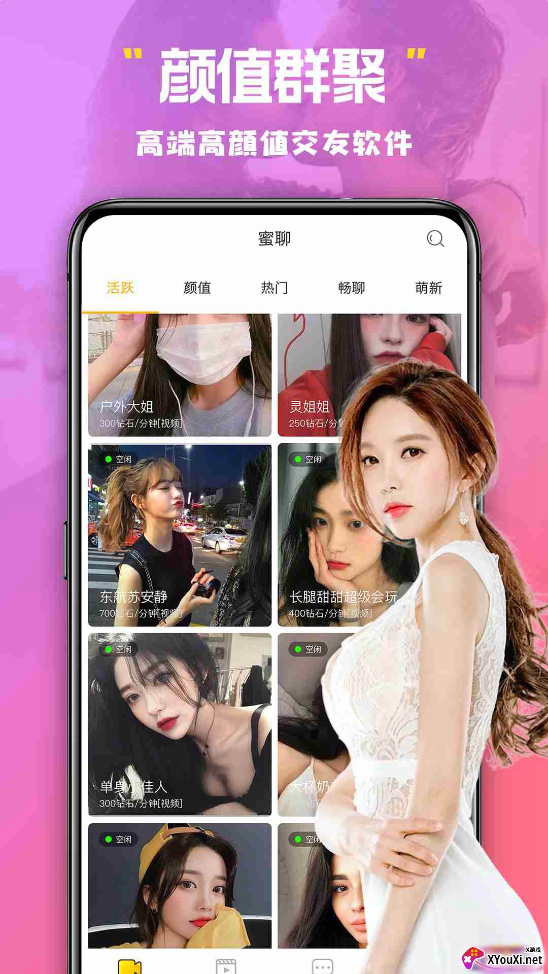 美杏视频交友app截图
